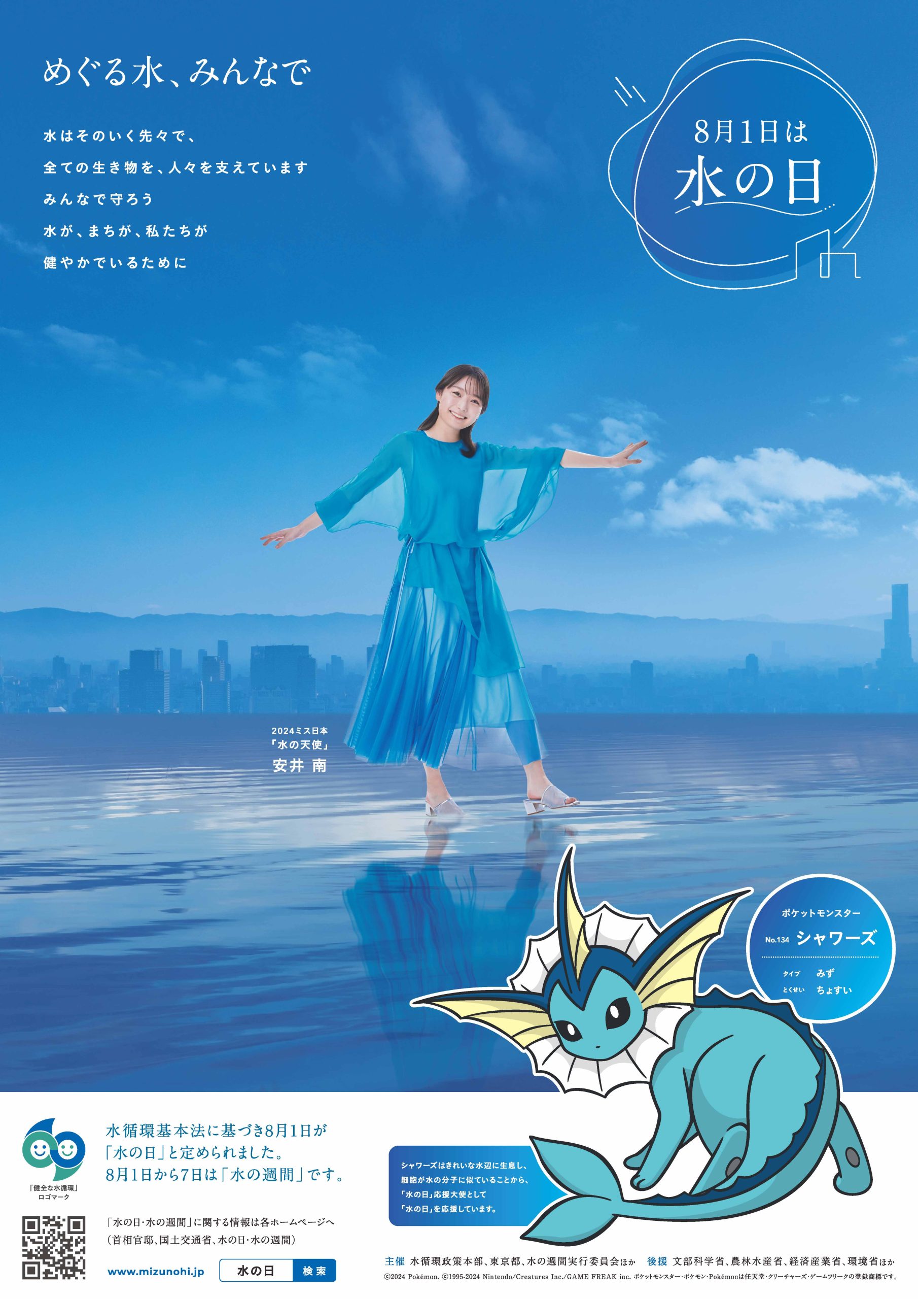 青森県の水を大切にしよう！8月1日は「水の日」 - 農なび青森 農業