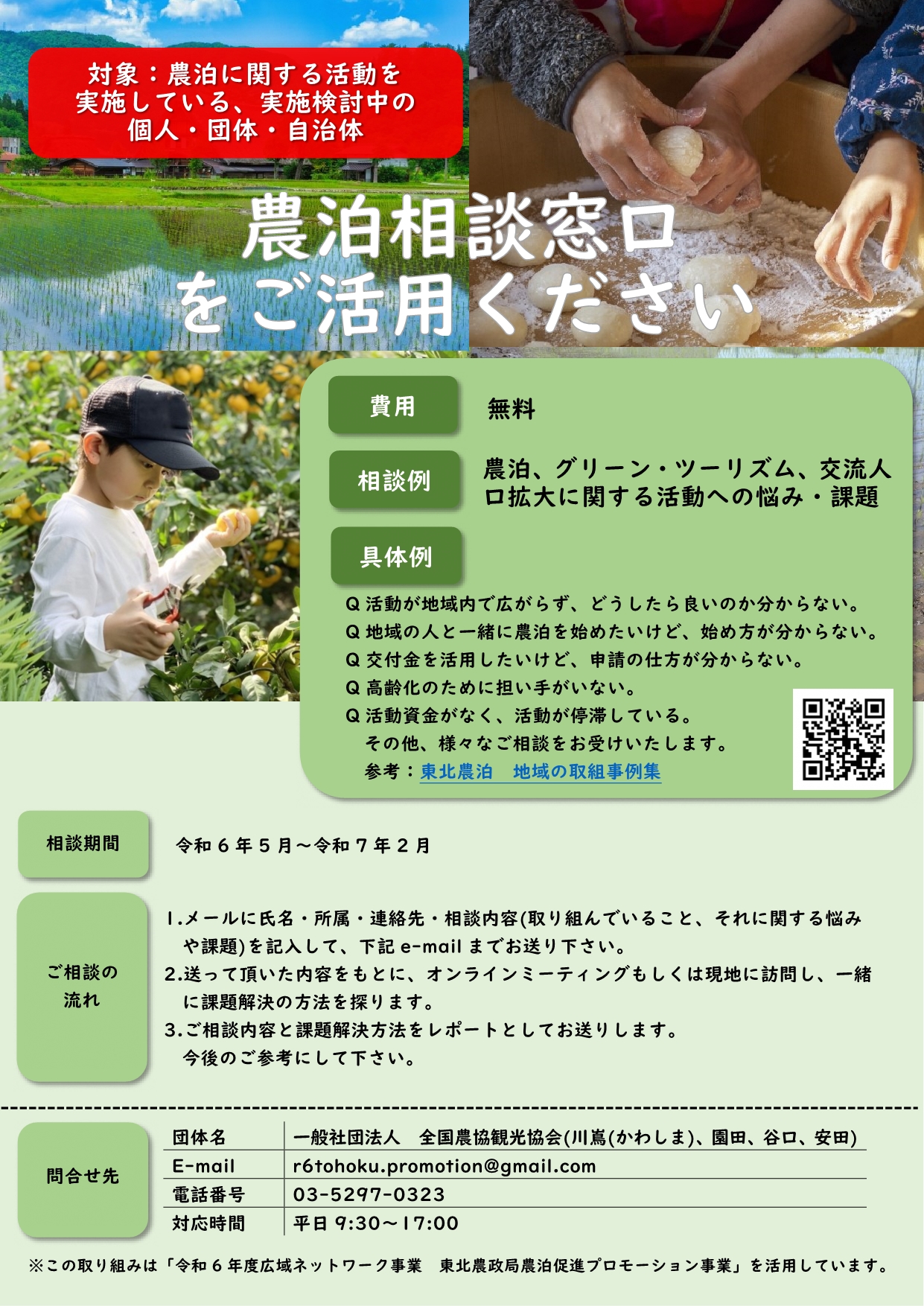 農泊に関する相談窓口の開設のお知らせ - 農なび青森 農業従事者向け
