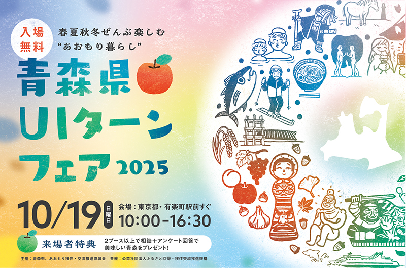 2022年12月16日（金）  新青森(07時43分)→東京(11時04分)　はやぶさ１０号　大人1枚 イベント情報】10/19（日）青森県🍎UIターンフェア2025に出展します